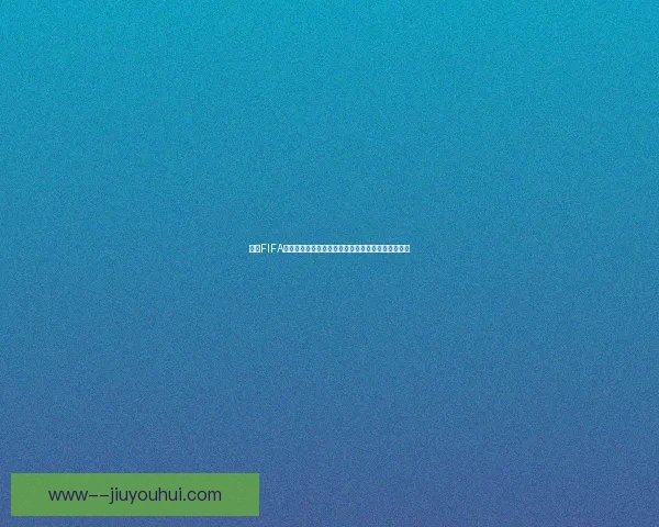聚焦FIFA国际比赛日各国国家队赛程表现全景解析与趋势观察
